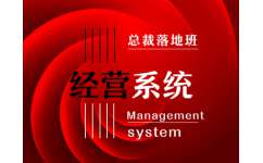 總裁落地信息 聚仁企業(yè)管理咨詢課程如何賦能企業(yè)口碑長青